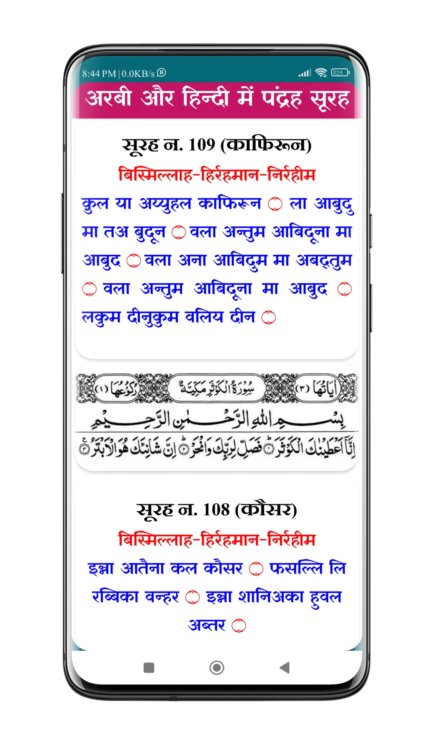 Surah Ki Kitab | नमाज़ की सूरत | Indus Appstore | Screenshot