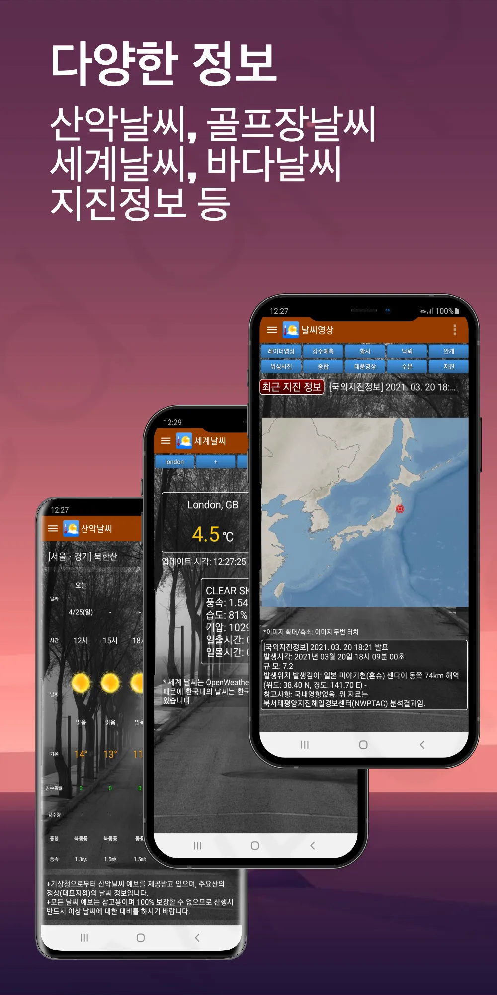 날씨나라 - 기상청, 미세먼지, 내일날씨, 강수레이더 | Indus Appstore | Screenshot