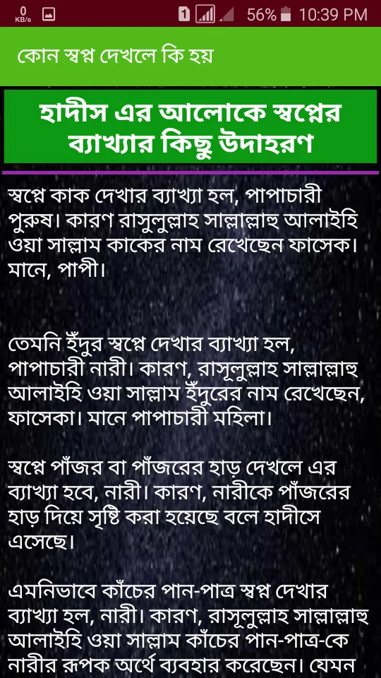 কোন স্বপ্ন দেখলে কি হয়~Sopno | Indus Appstore | Screenshot