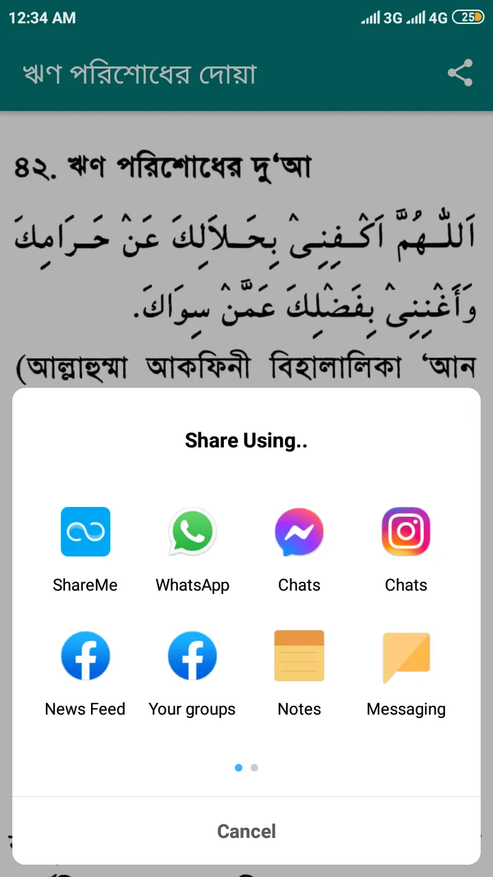 দোয়া Bangla Daily Dua | Indus Appstore | Screenshot