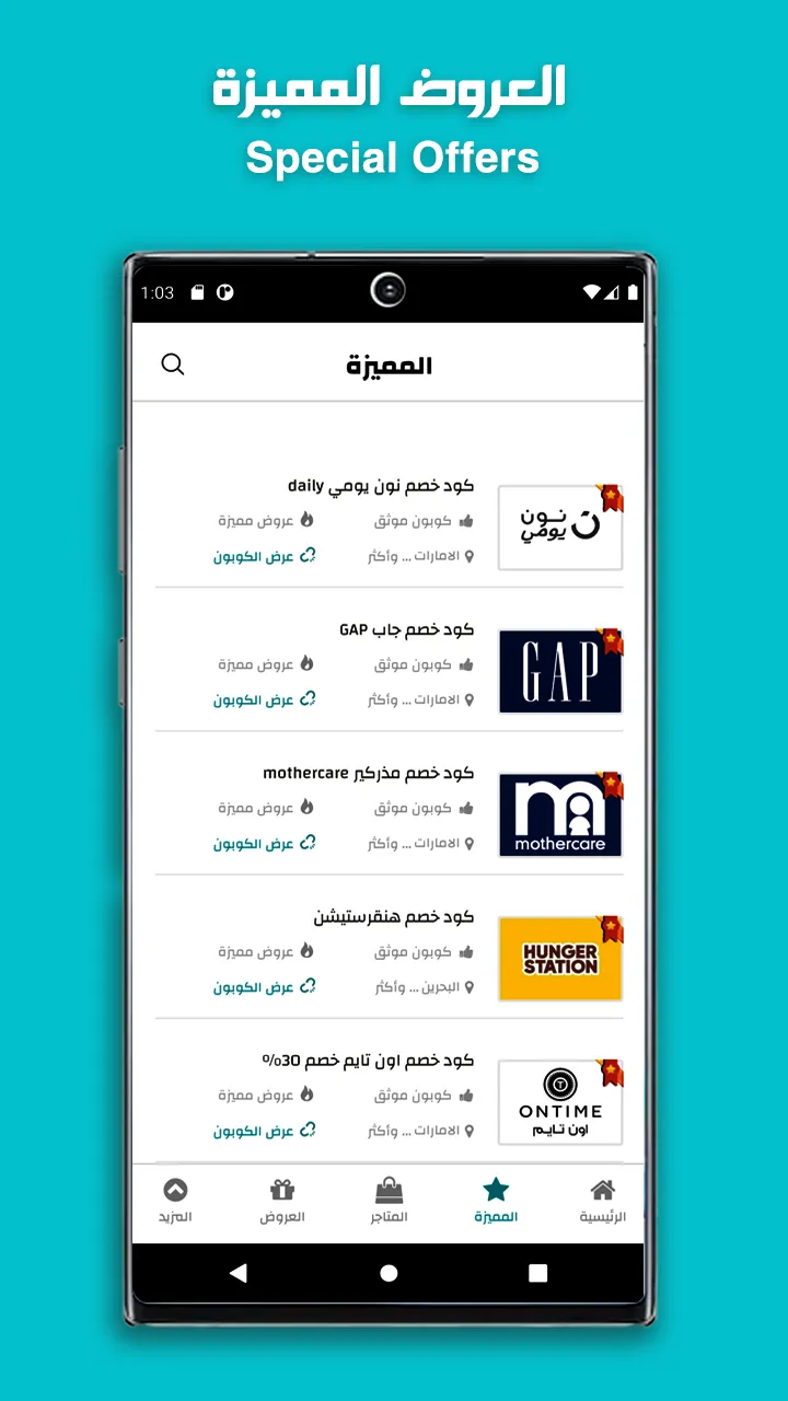 كوبون | اكواد خصم | Indus Appstore | Screenshot