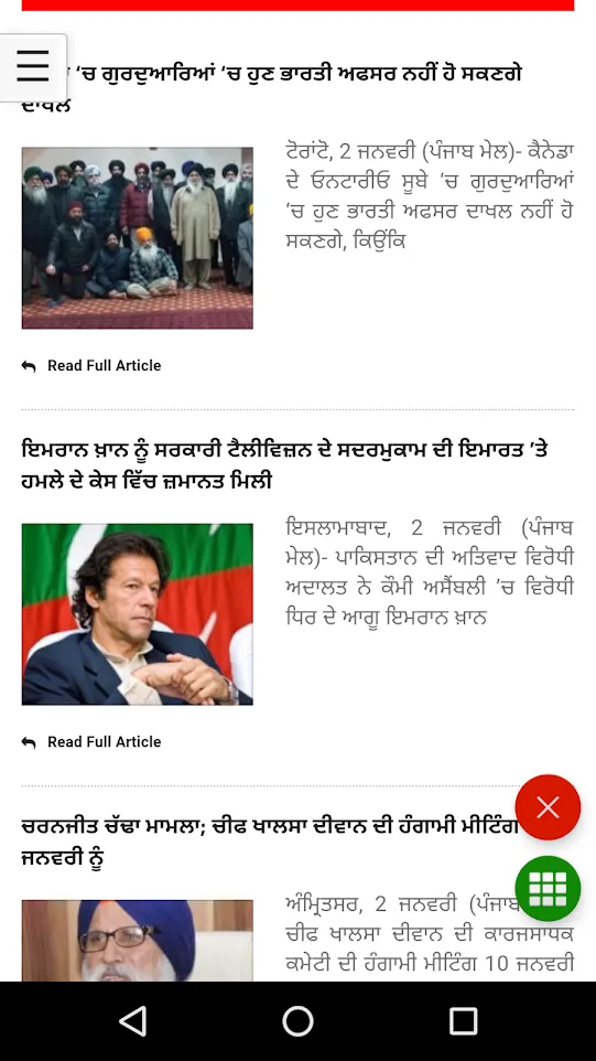 Punjabi News - All News, India | Indus Appstore | Screenshot