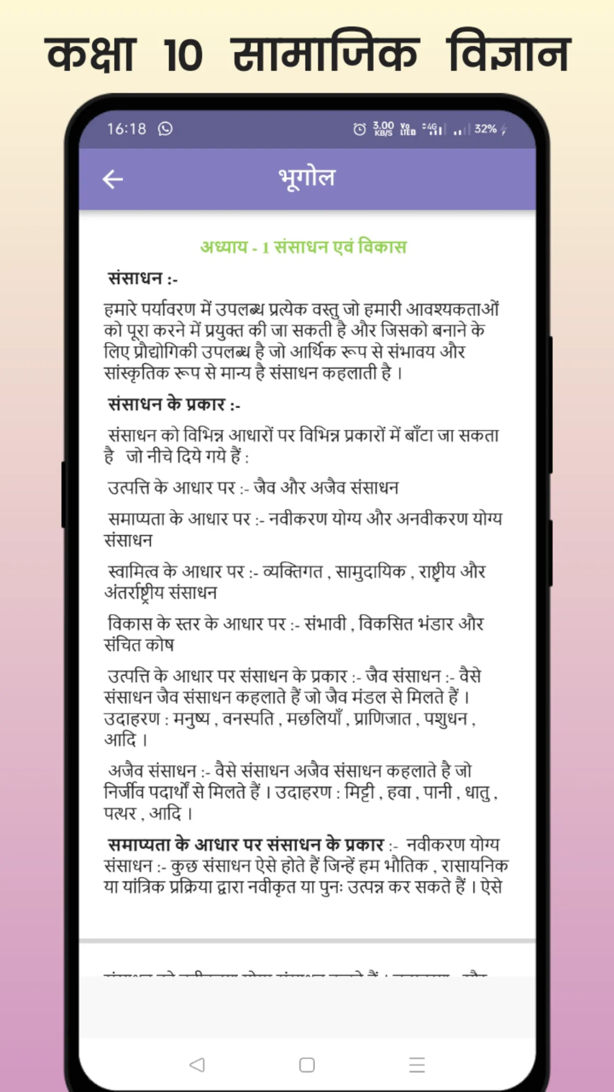 Class 10 Social Science Notes | Indus Appstore | Screenshot