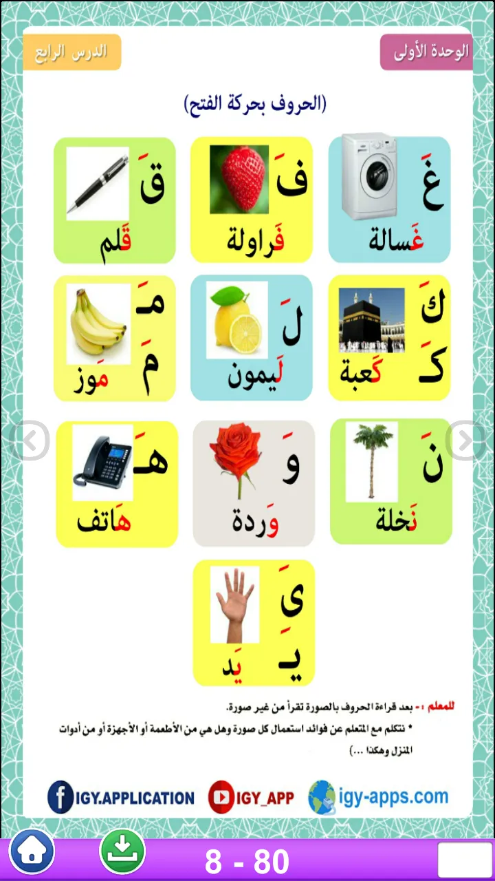 Nour Al-bayan Interactive | Indus Appstore | Screenshot