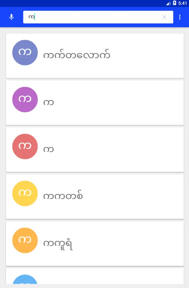 Burmese-English Dictionary | Indus Appstore | Screenshot