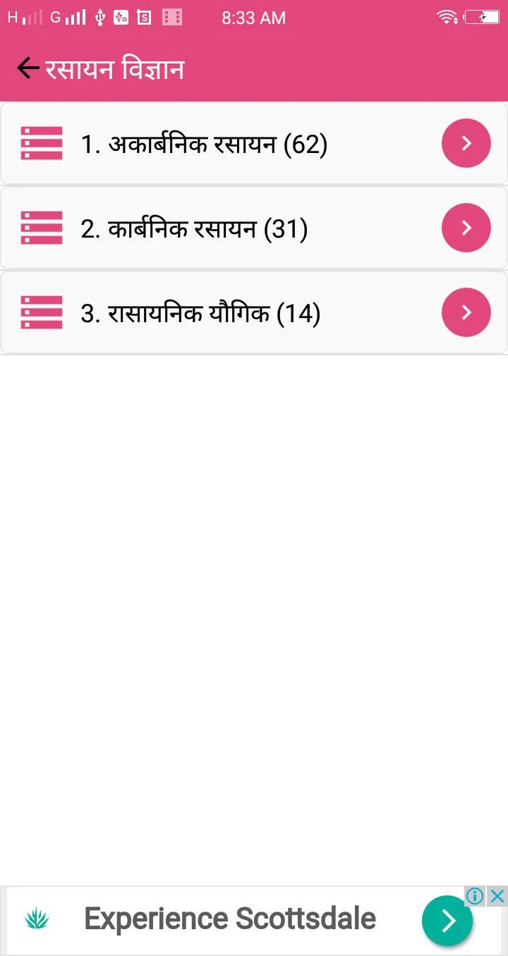 Chemistry in hindi | Indus Appstore | Screenshot