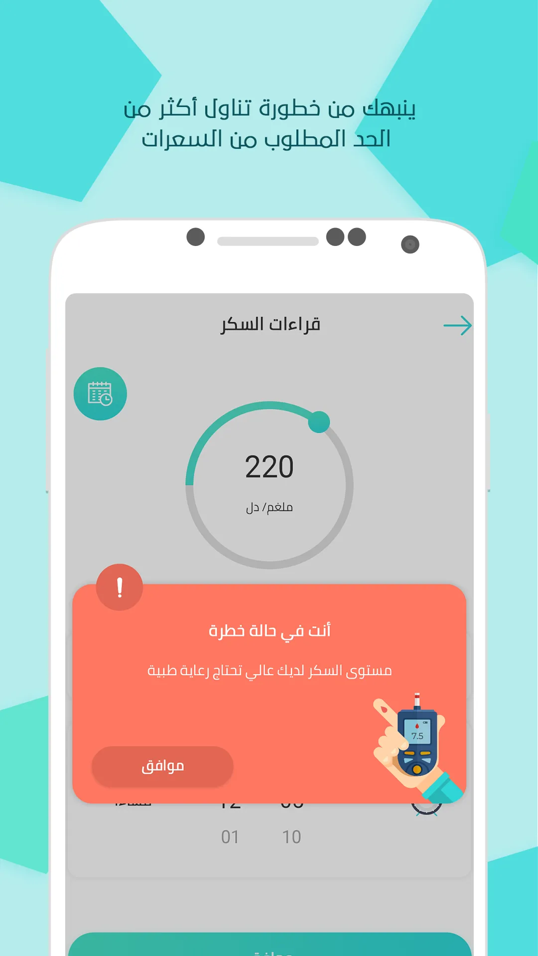 حساب الكارب | Indus Appstore | Screenshot