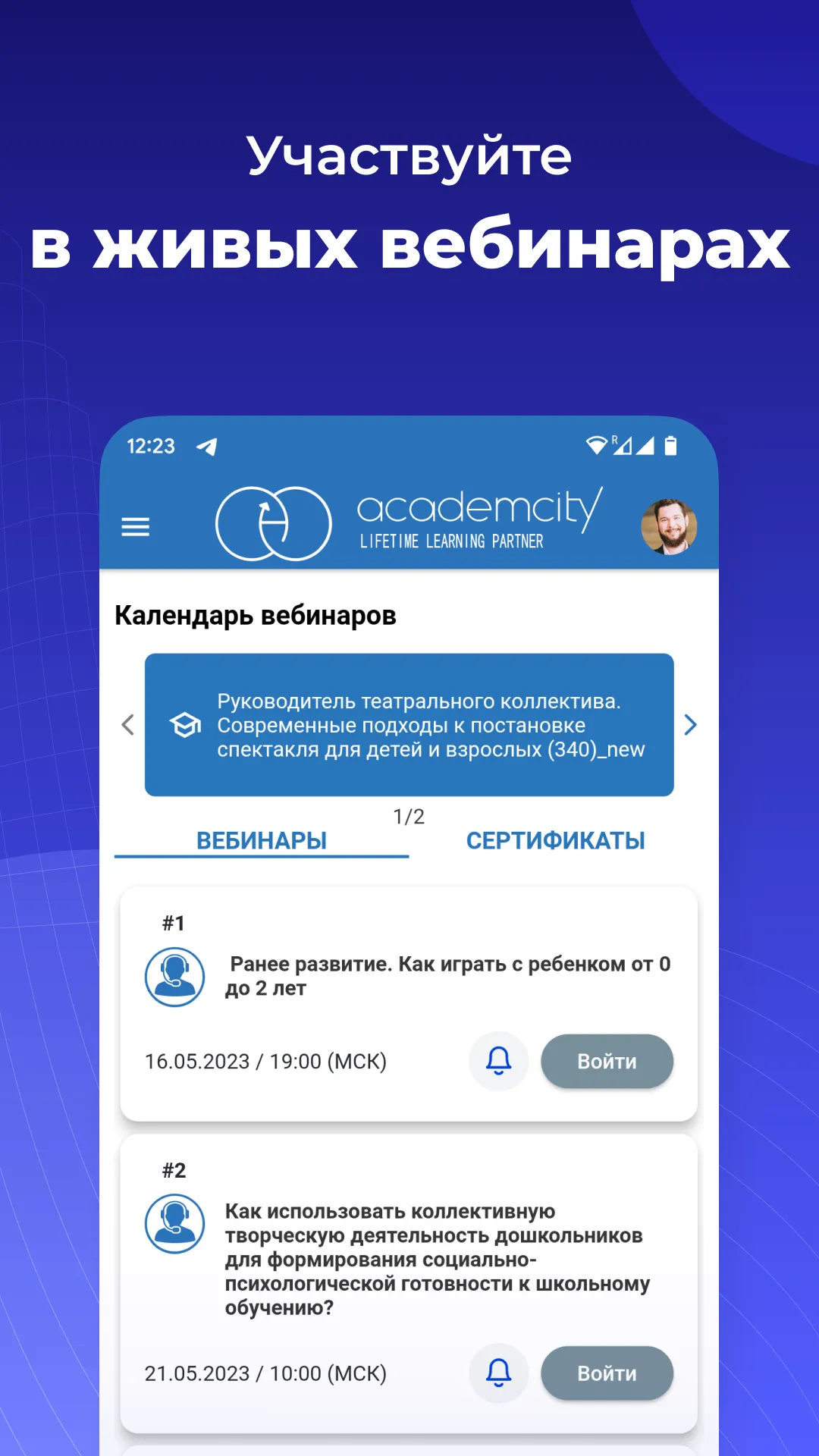 Система обучения АкадемСити | Indus Appstore | Screenshot