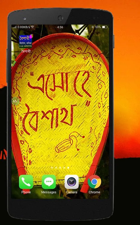 বৈশাখী (একের ভিতরে সব) | Indus Appstore | Screenshot