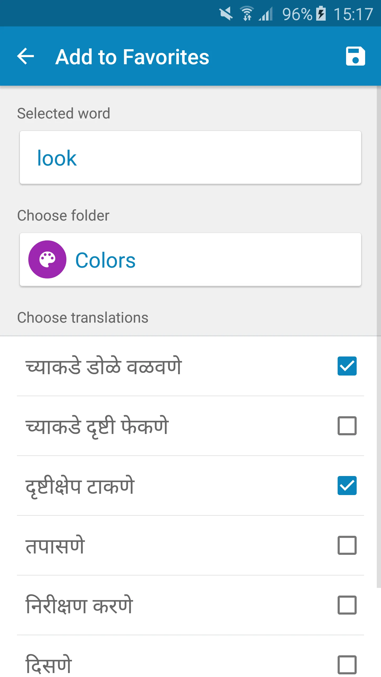 Marathi-English Dictionary | Indus Appstore | Screenshot