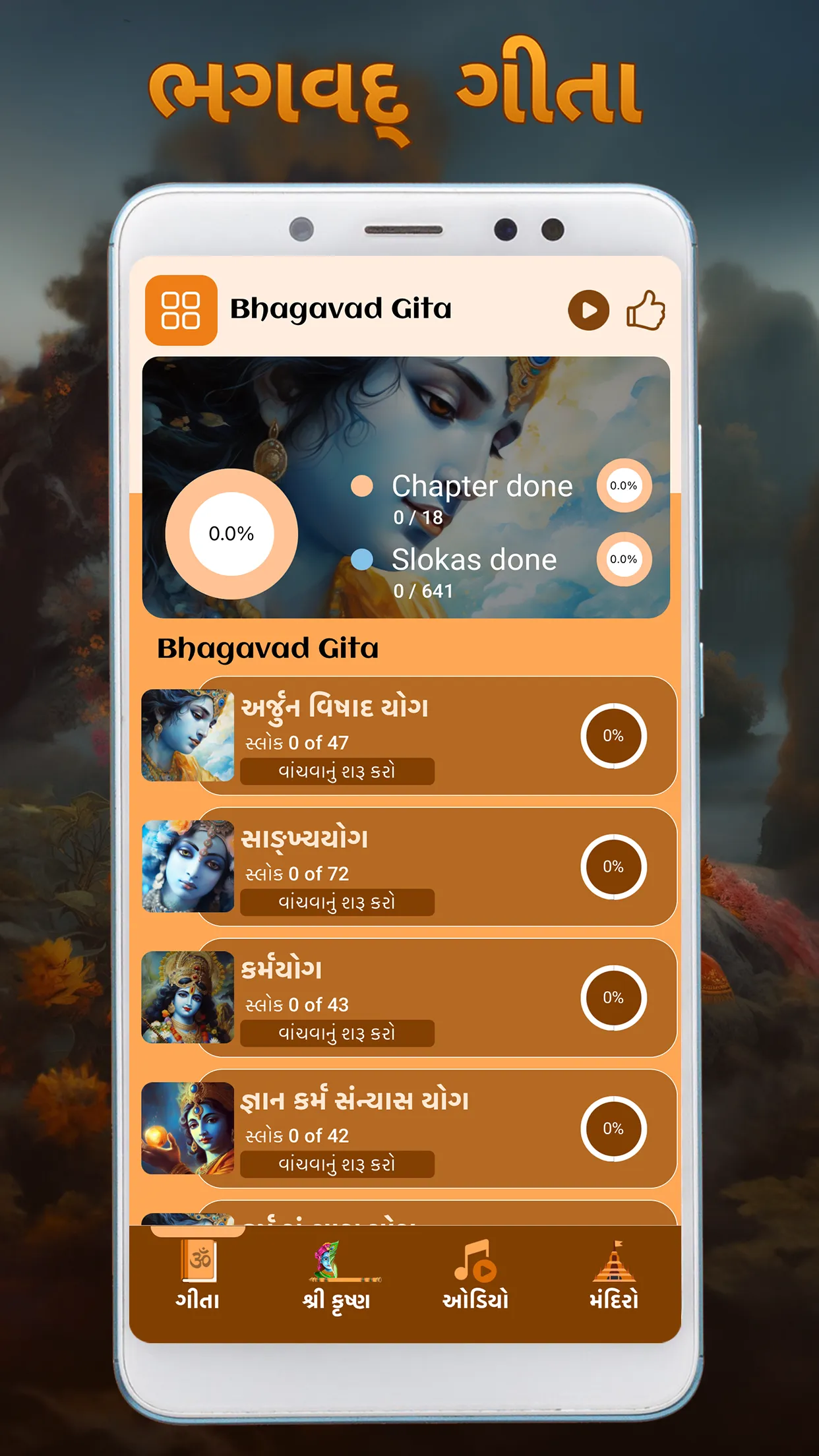 Bhagavad Gita Gujarati | Indus Appstore | Screenshot