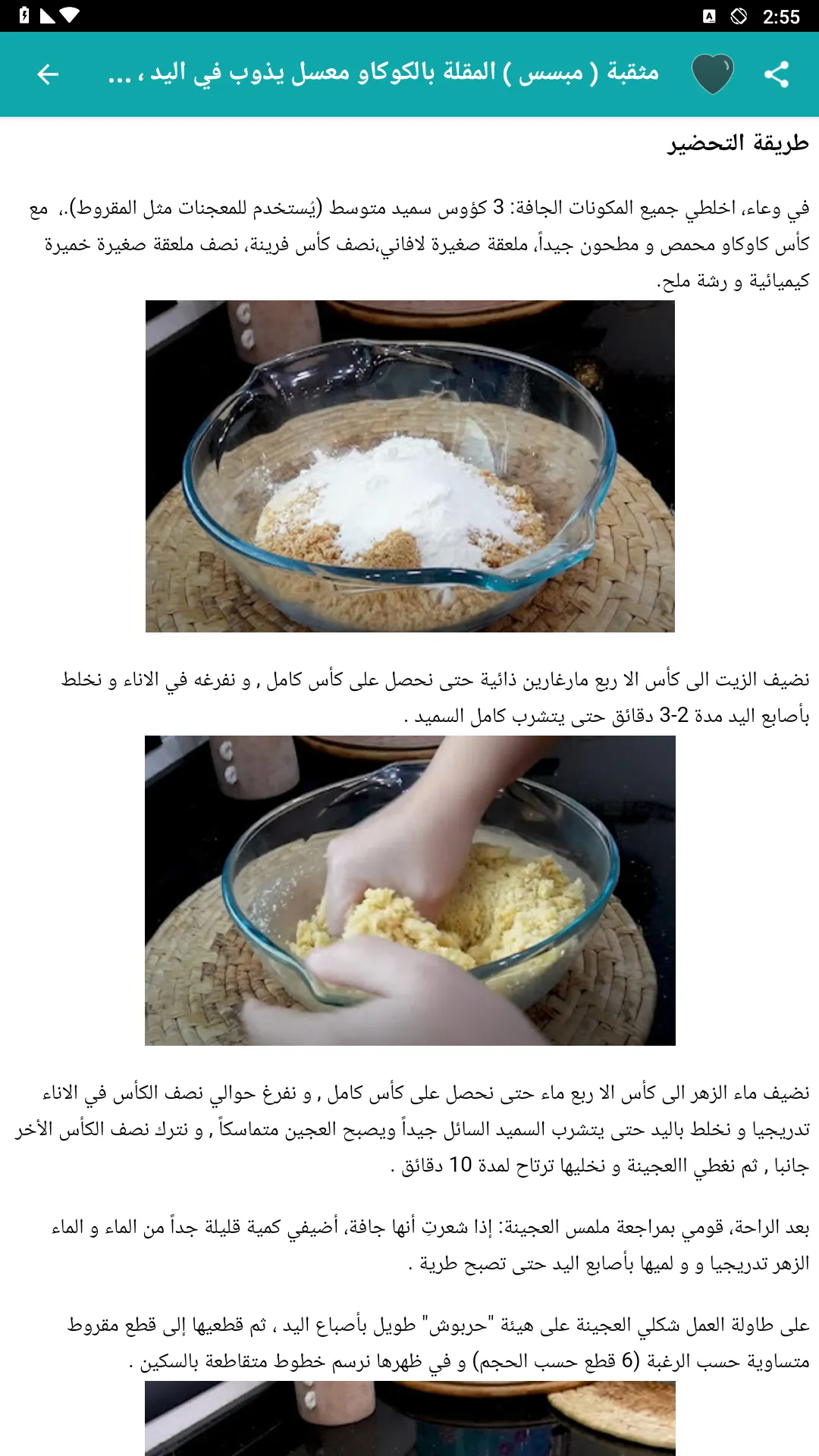 وصفات أم وليد 2025 بدون أنترنت | Indus Appstore | Screenshot