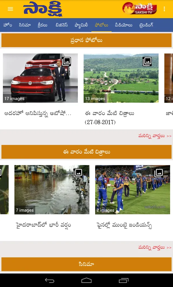 Sakshi Telugu News,Latest News | Indus Appstore | Screenshot