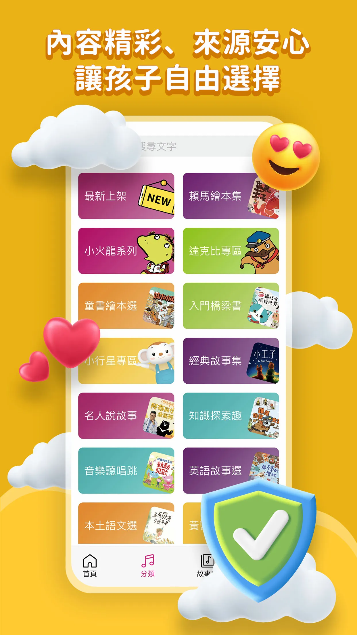 親子天下有聲故事書 | Indus Appstore | Screenshot