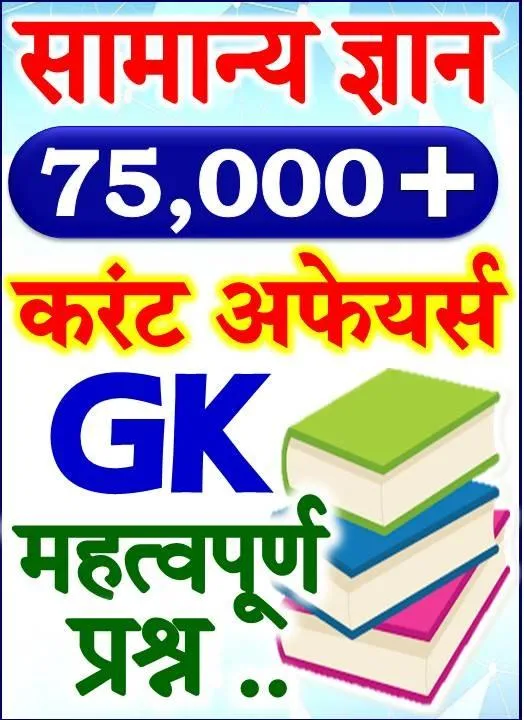 750000+GK Quiz Current Affairs | Indus Appstore | Screenshot