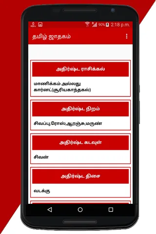 Tamil Jathagam - Tamil Horosco | Indus Appstore | Screenshot