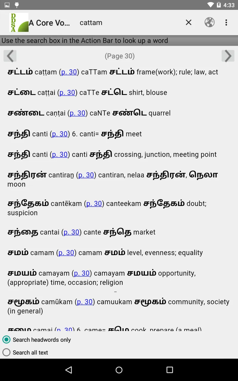 McAlpin Tamil Vocabulary | Indus Appstore | Screenshot