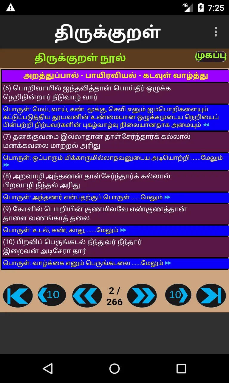 Thirukural Tamil | Indus Appstore | Screenshot