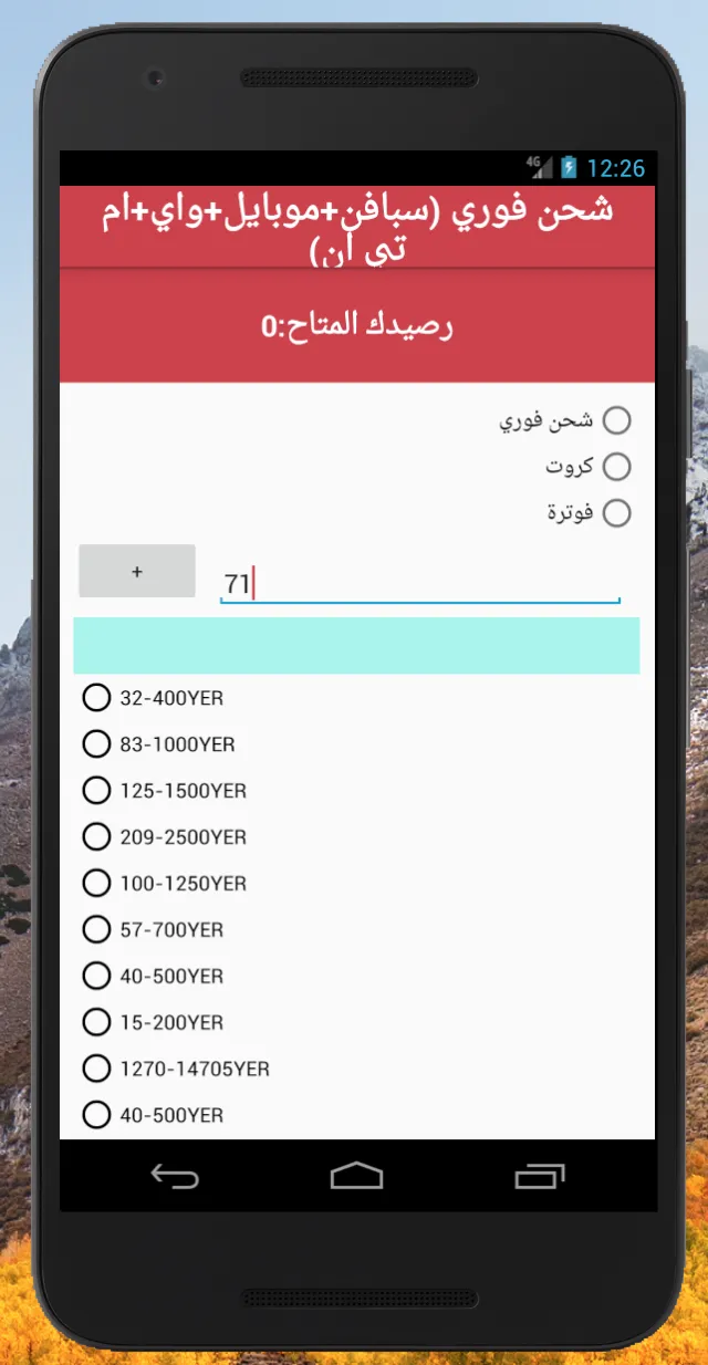 الصبان تيليكوم | Indus Appstore | Screenshot