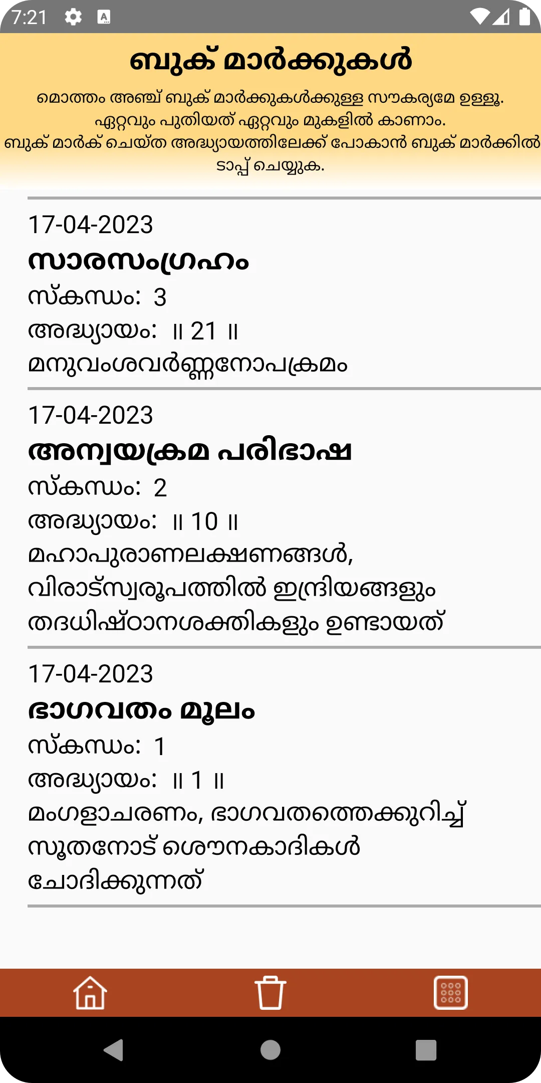 Srimad Bhagavatam (Malayalam) | Indus Appstore | Screenshot