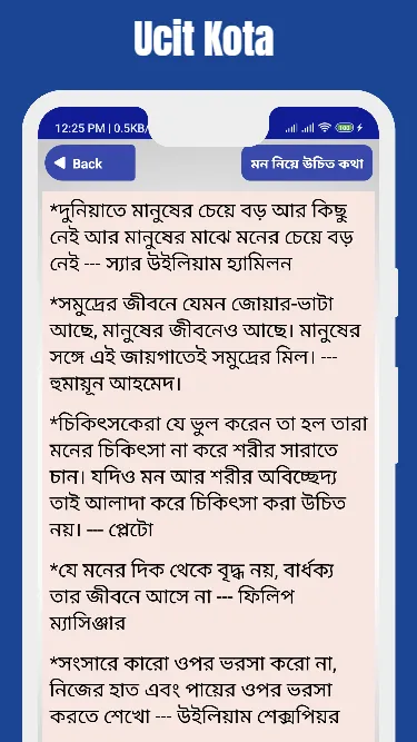 উচিত কথা খাঁটি কথা বাস্তব কথা | Indus Appstore | Screenshot