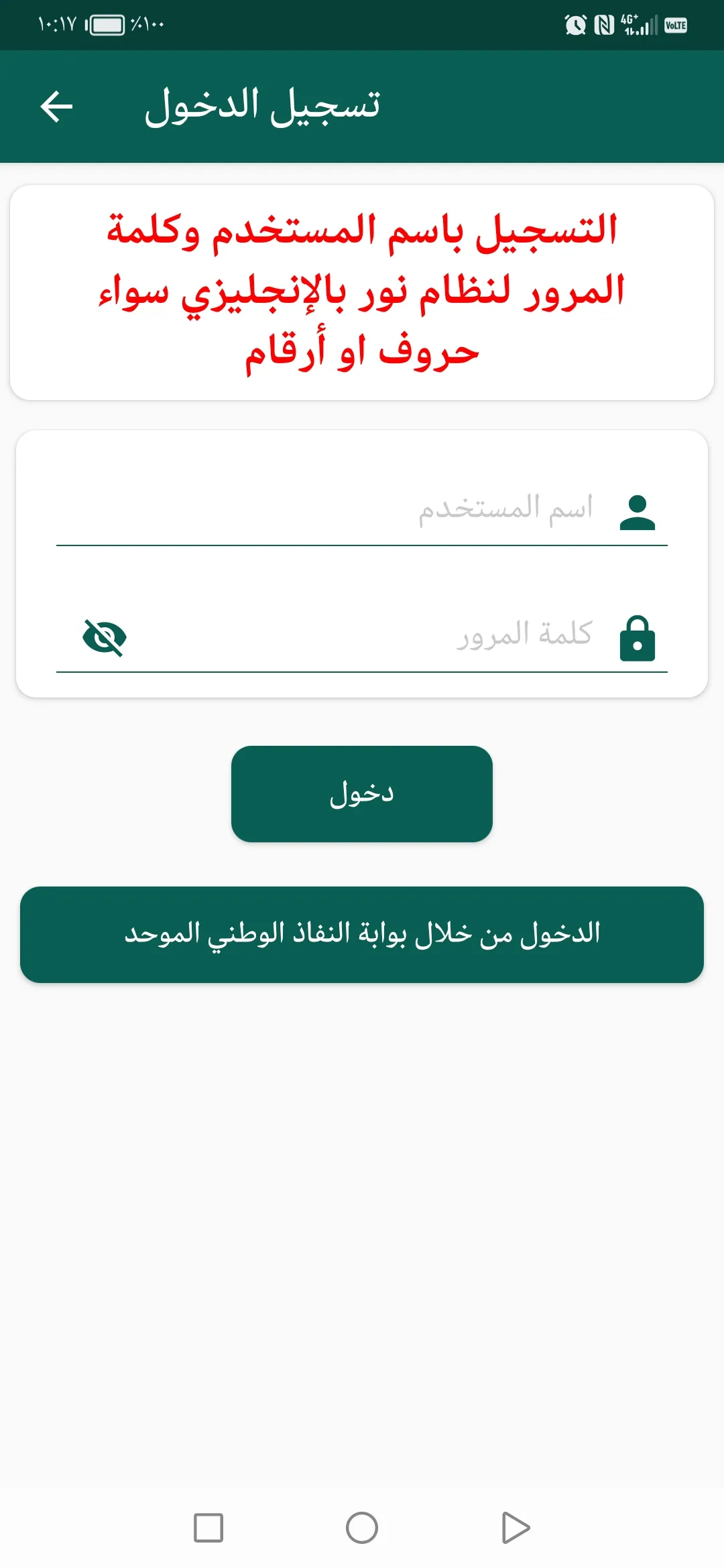 راصد المهارات والدرجات للمعلم | Indus Appstore | Screenshot