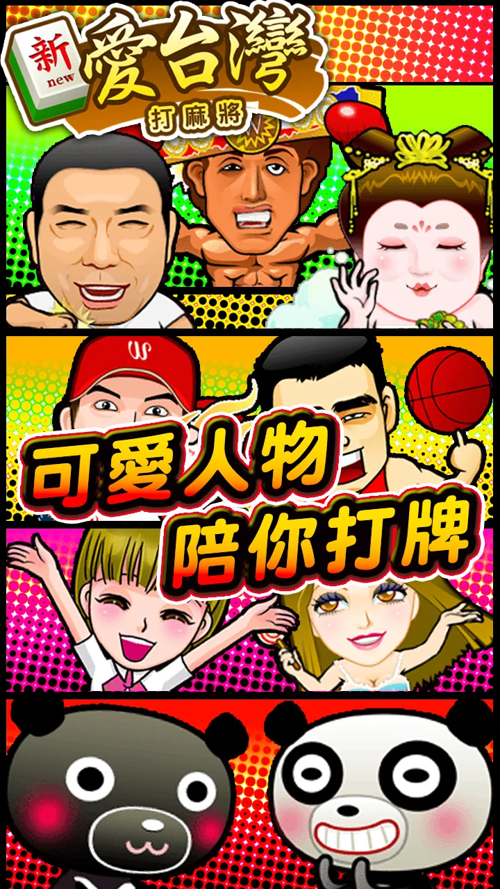 iTaiwan Mahjong(Classic) | Indus Appstore | Screenshot