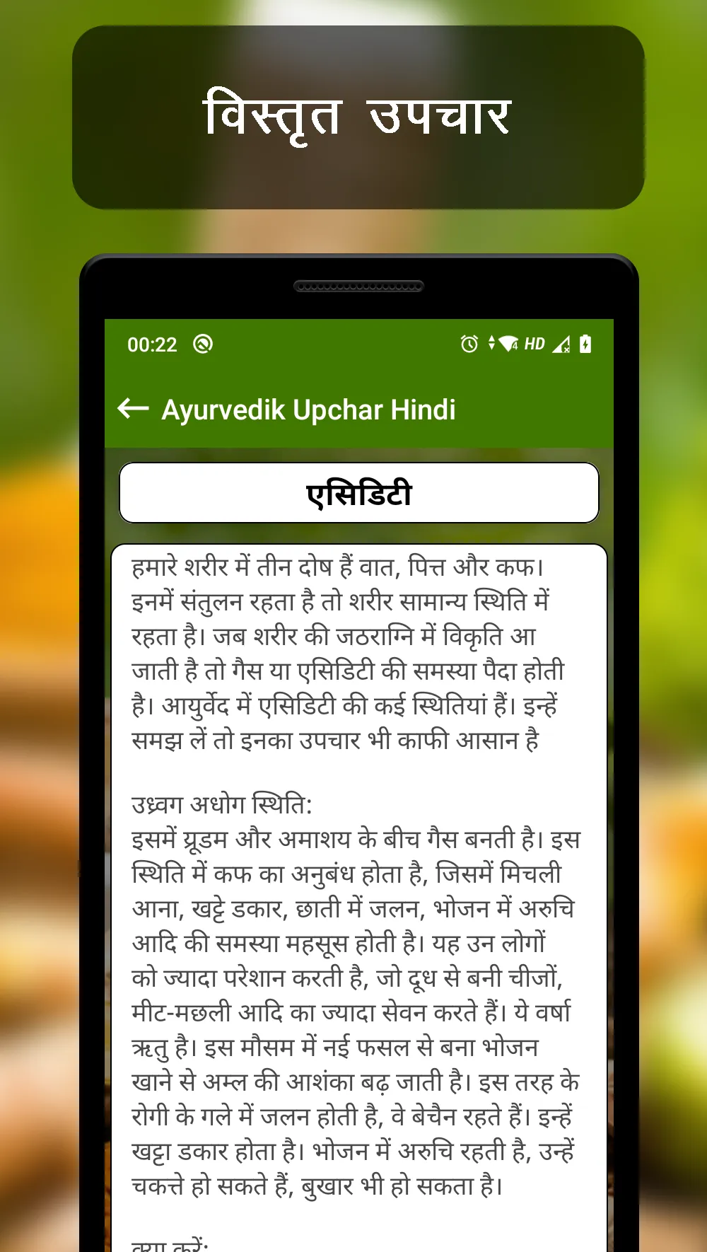 Ayurvedic Upchar (हिंदीमें) | Indus Appstore | Screenshot