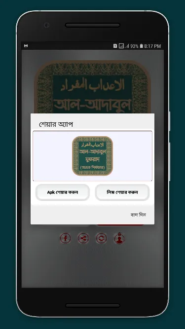 আল-আদাবুল �মুফরাদ অফলাইন | Indus Appstore | Screenshot