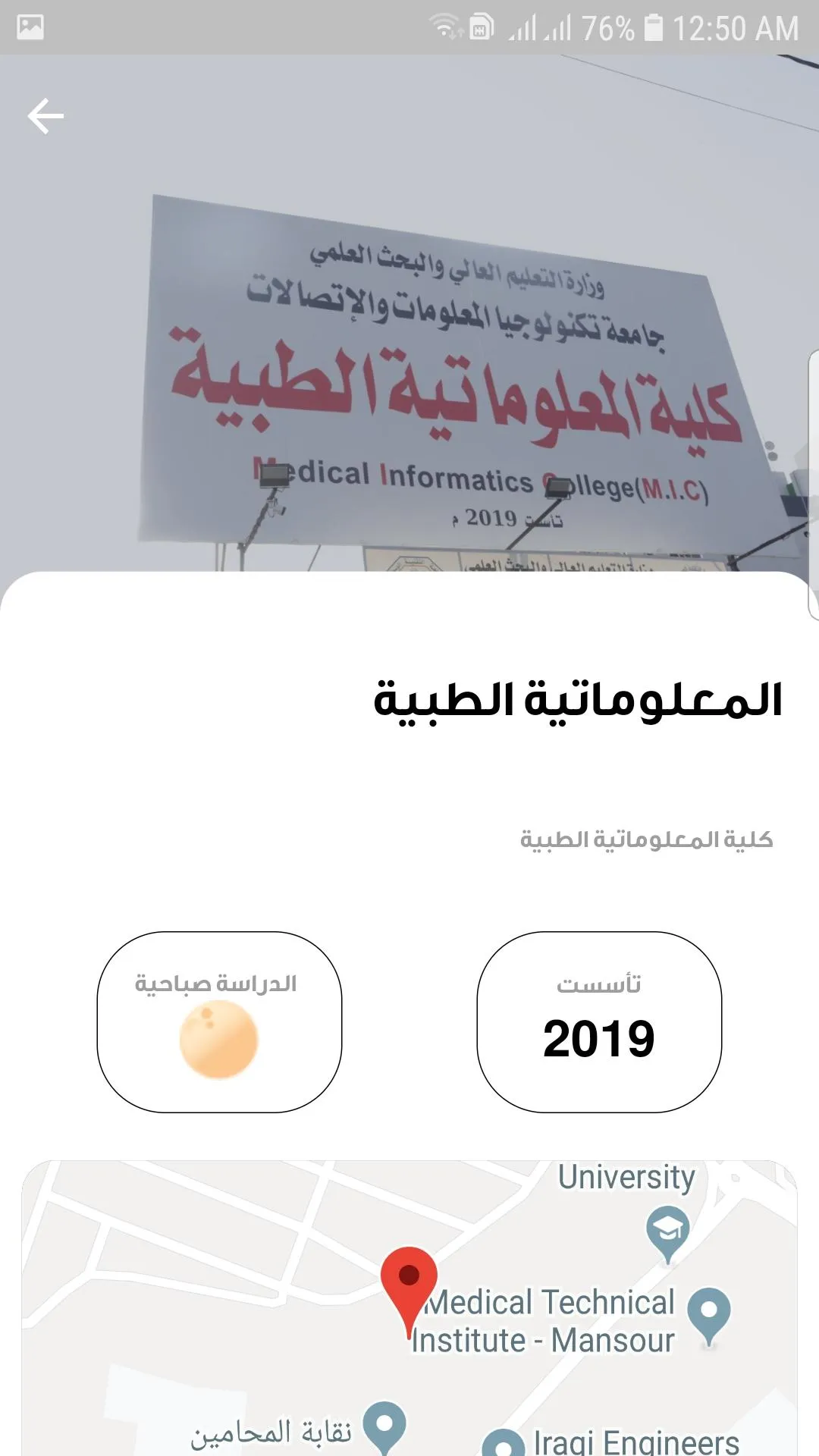 UoITCجامعة تكنولوجيا المعلومات | Indus Appstore | Screenshot