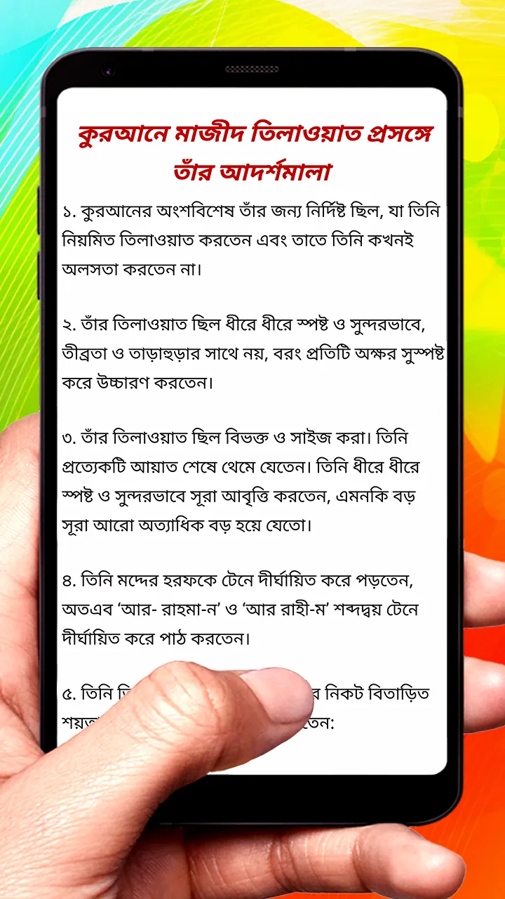 বিশ্বনবীর জীবনাদর্শ ইসলামিক বই | Indus Appstore | Screenshot