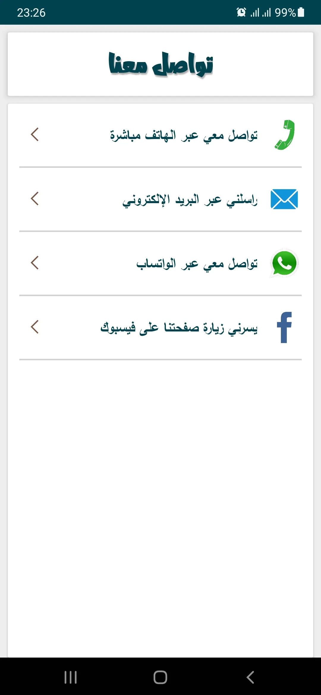 رواية أحببتك أكثر مما ينبغي | Indus Appstore | Screenshot