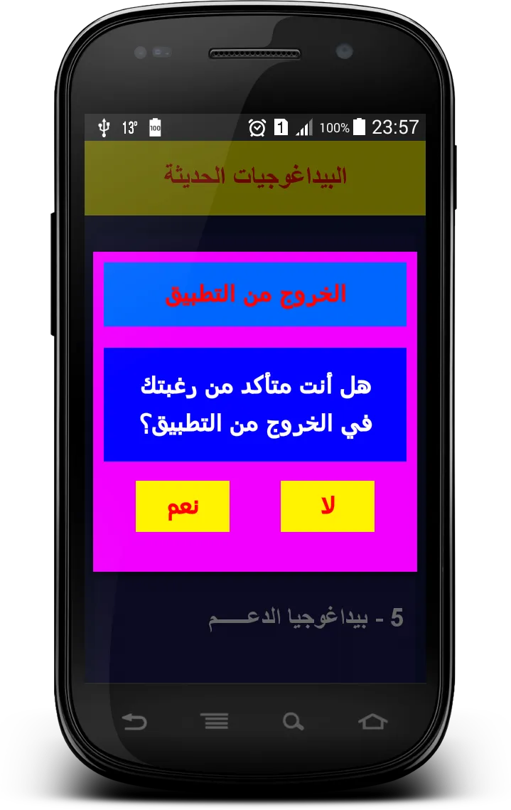 البيداغوجيات الحديثة | Indus Appstore | Screenshot