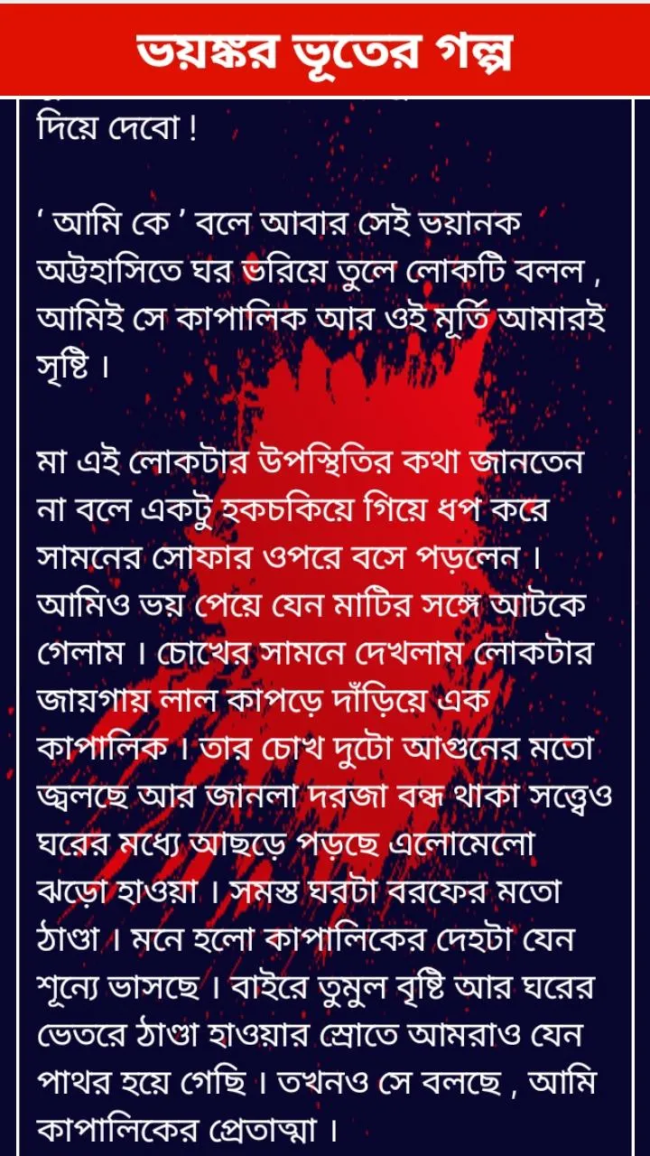 Vuter Golpo - ভূতের গল্প | Indus Appstore | Screenshot