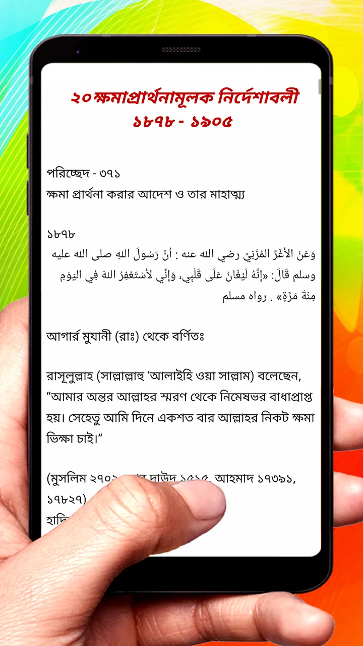 রিয়াদুস সালেহীন হাদিস শরীফ বই | Indus Appstore | Screenshot