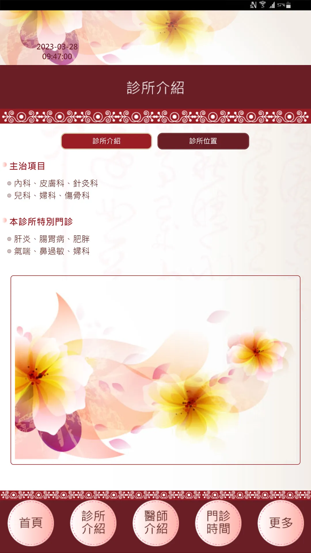 春暉中醫診所 | Indus Appstore | Screenshot