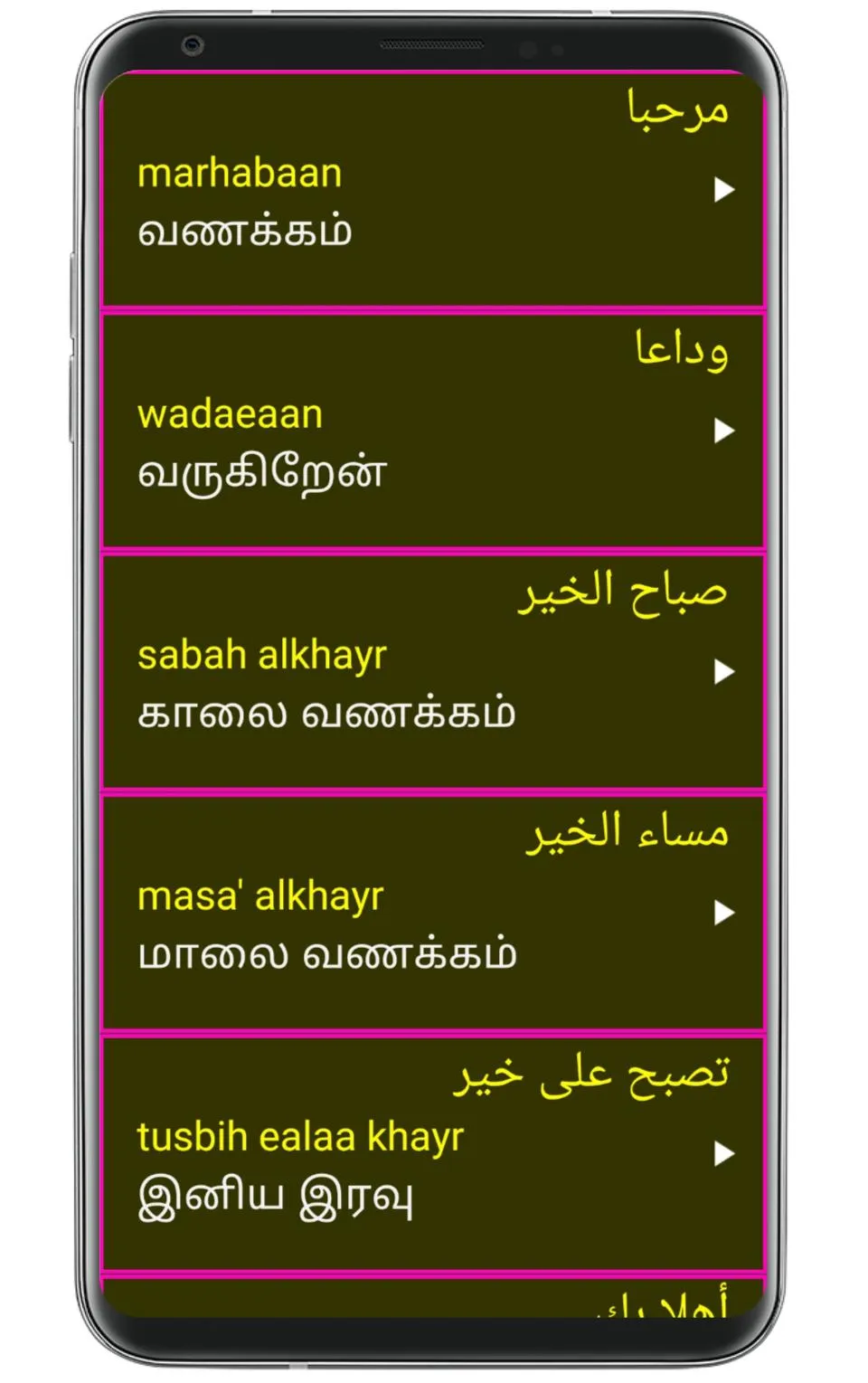 Learn Arabic From Tamil | Indus Appstore | Screenshot