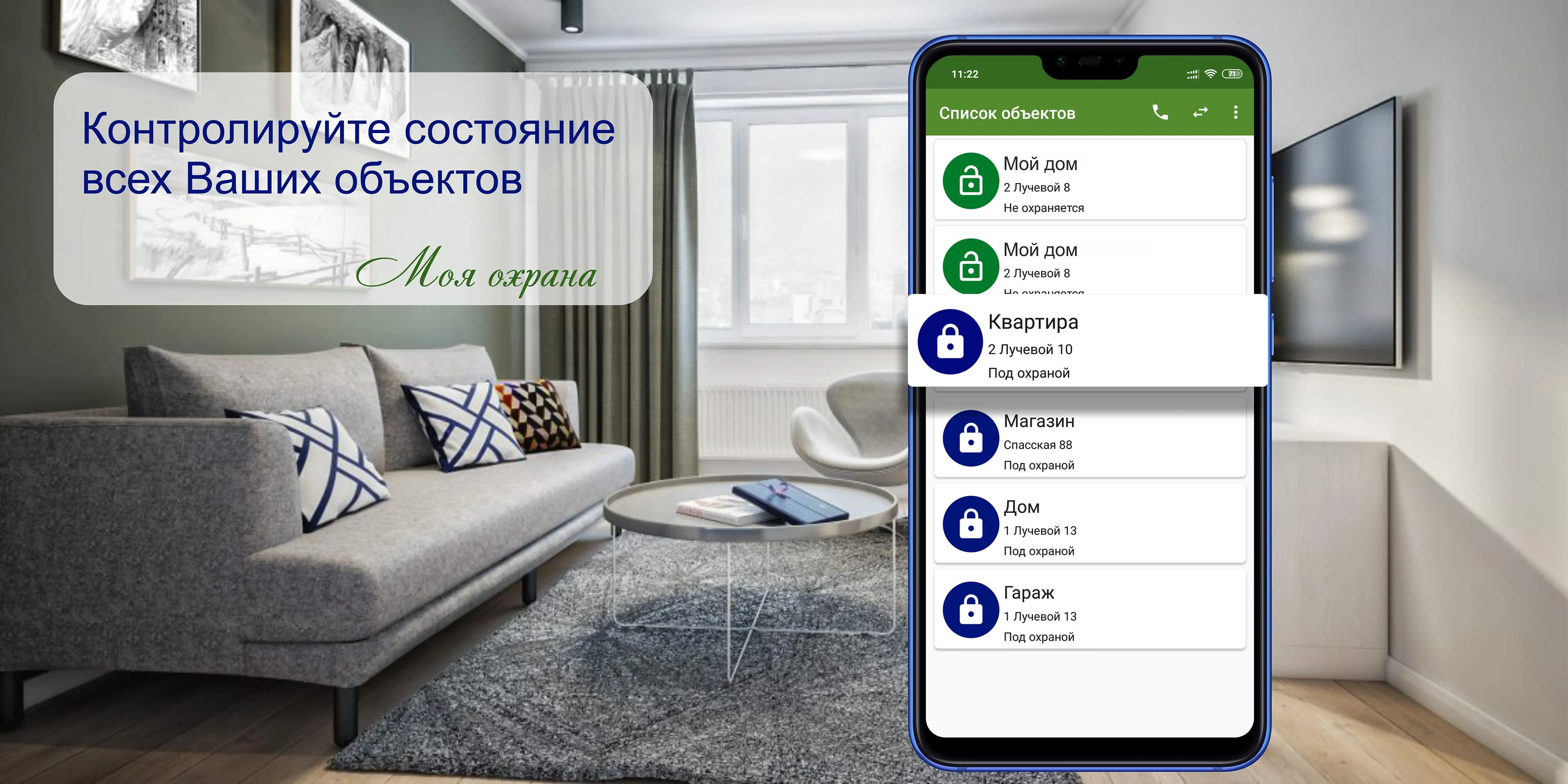 Моя охрана | Indus Appstore | Screenshot