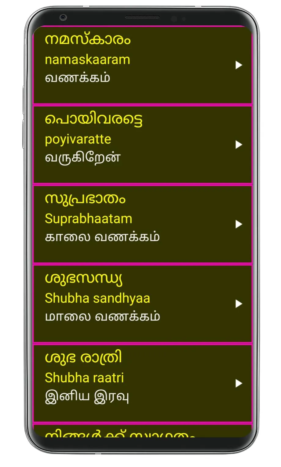 Learn Malayalam From Tamil | Indus Appstore | Screenshot