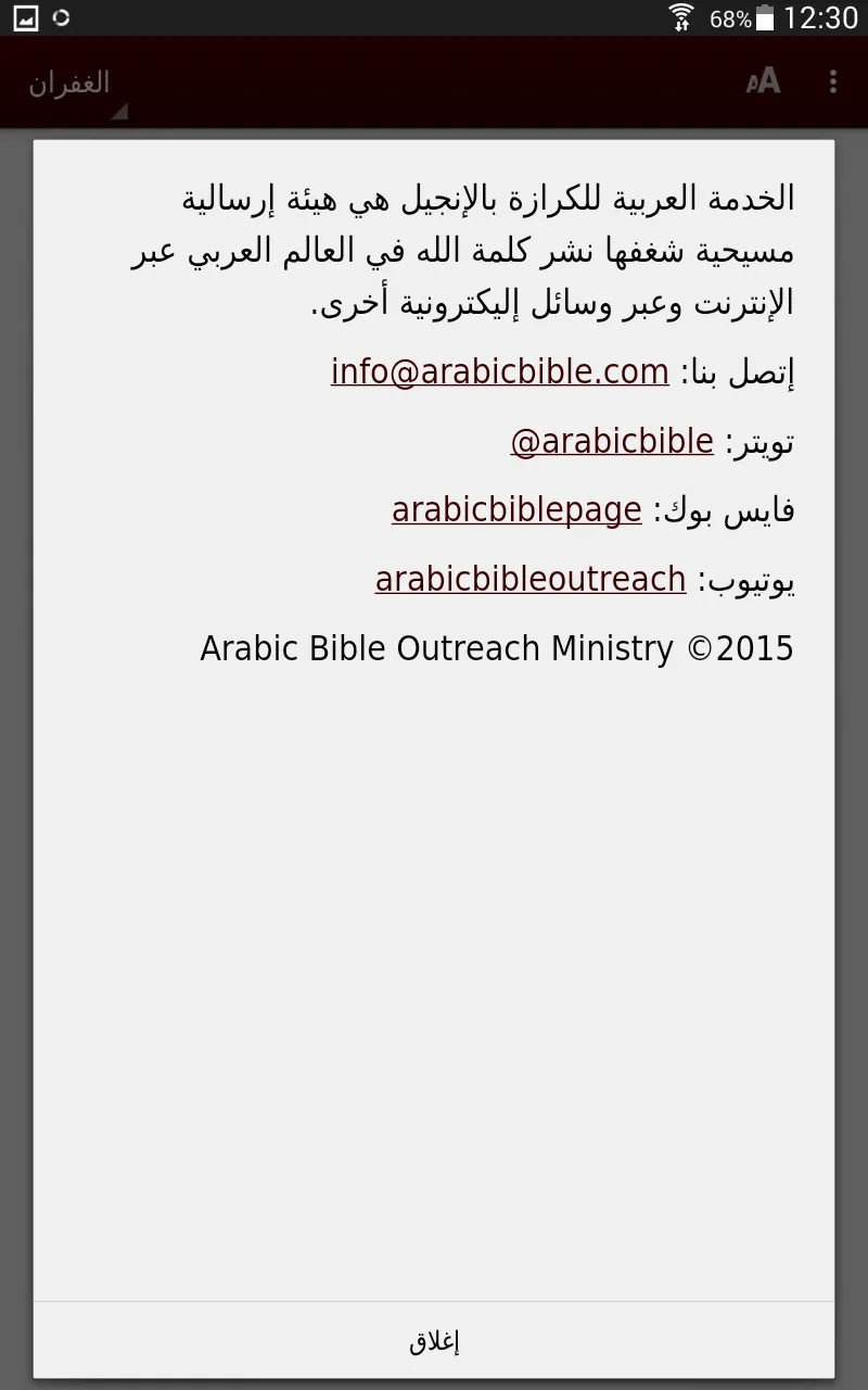 Bible Promises (Arabic) | Indus Appstore | Screenshot