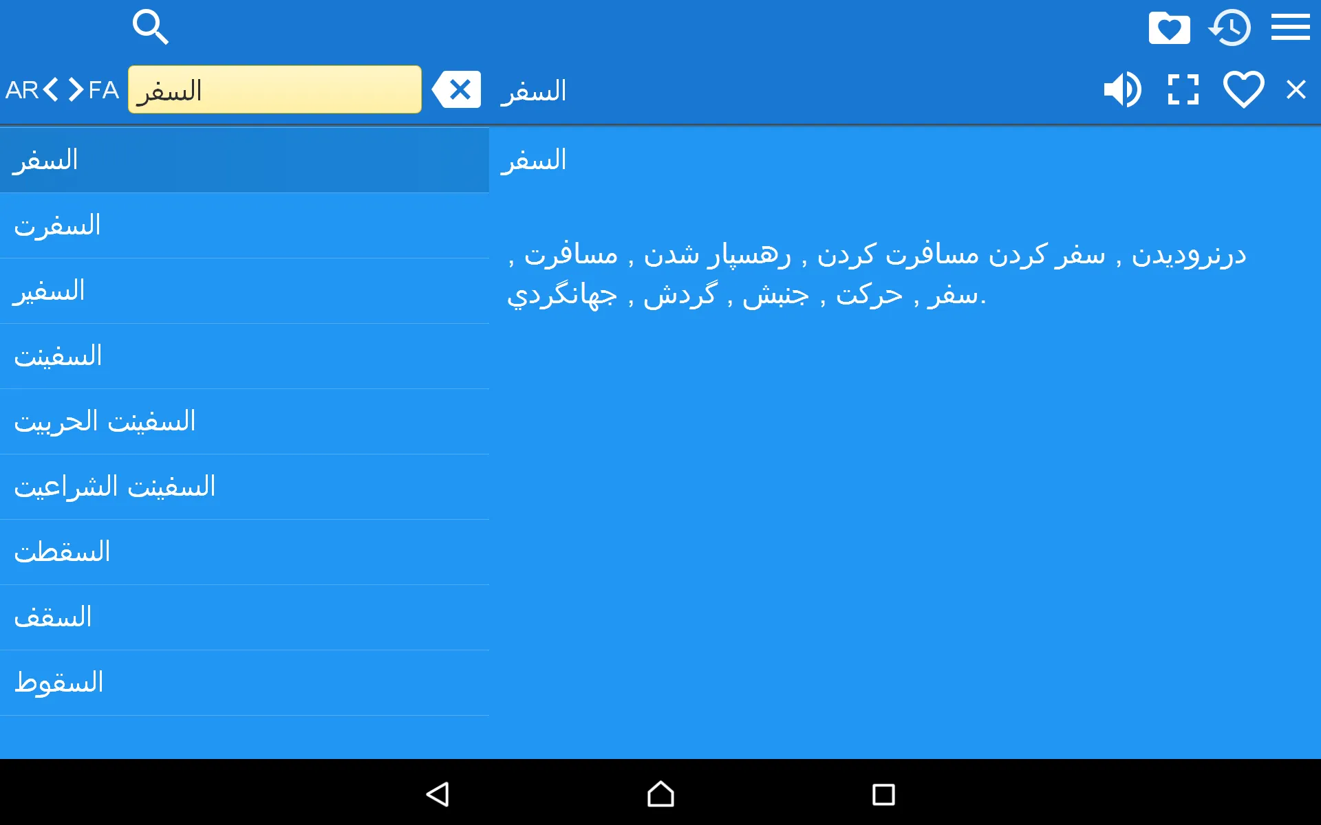 Arabic Persian Dictionary | Indus Appstore | Screenshot