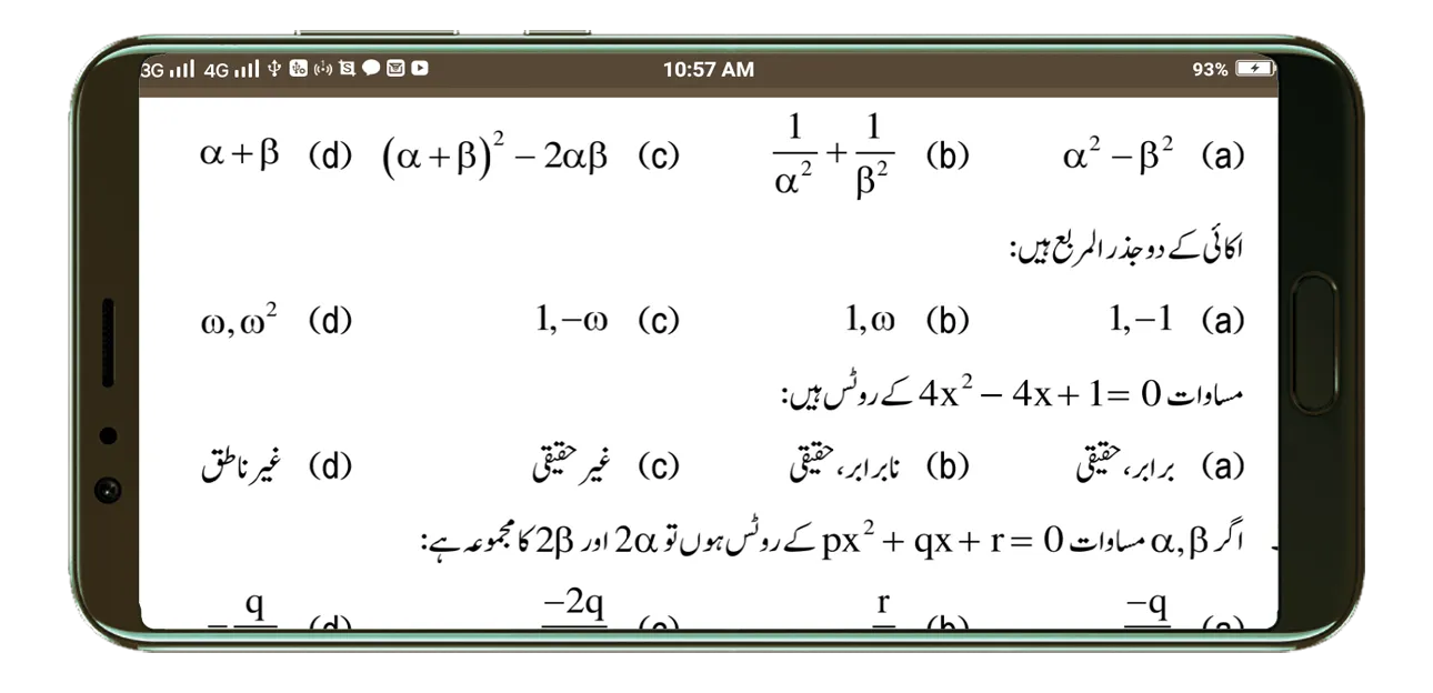 Class 9 - 10 Math Notes | MCQs | Indus Appstore | Screenshot