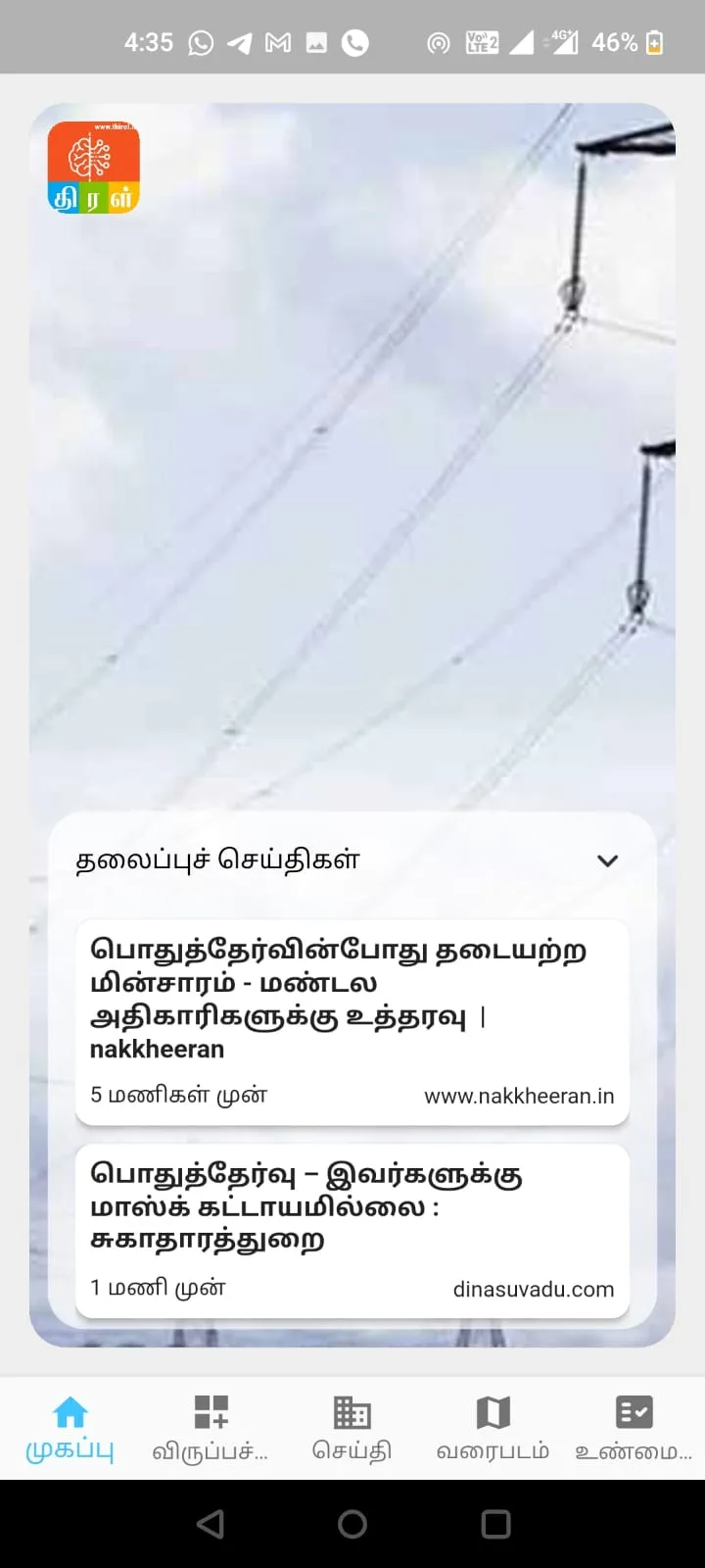 Thiral  Tamil News Aggregator | Indus Appstore | Screenshot