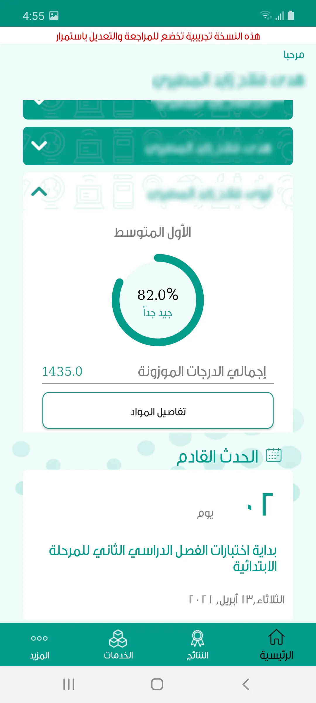 مدرستي النتائج | Indus Appstore | Screenshot