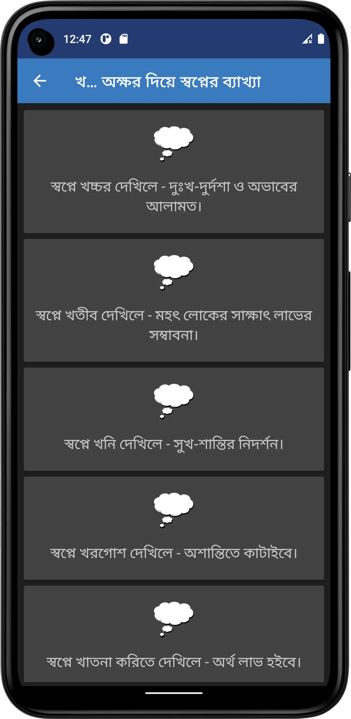 সোলেমানি খাবনামা | Indus Appstore | Screenshot