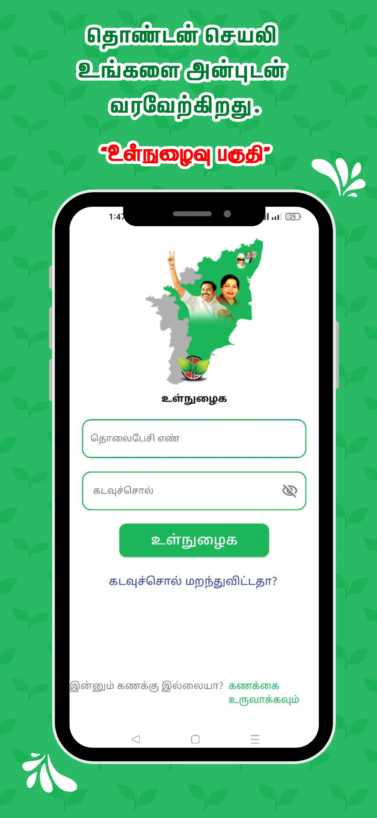 Thondan Tamilar EPS Poster App | Indus Appstore | Screenshot