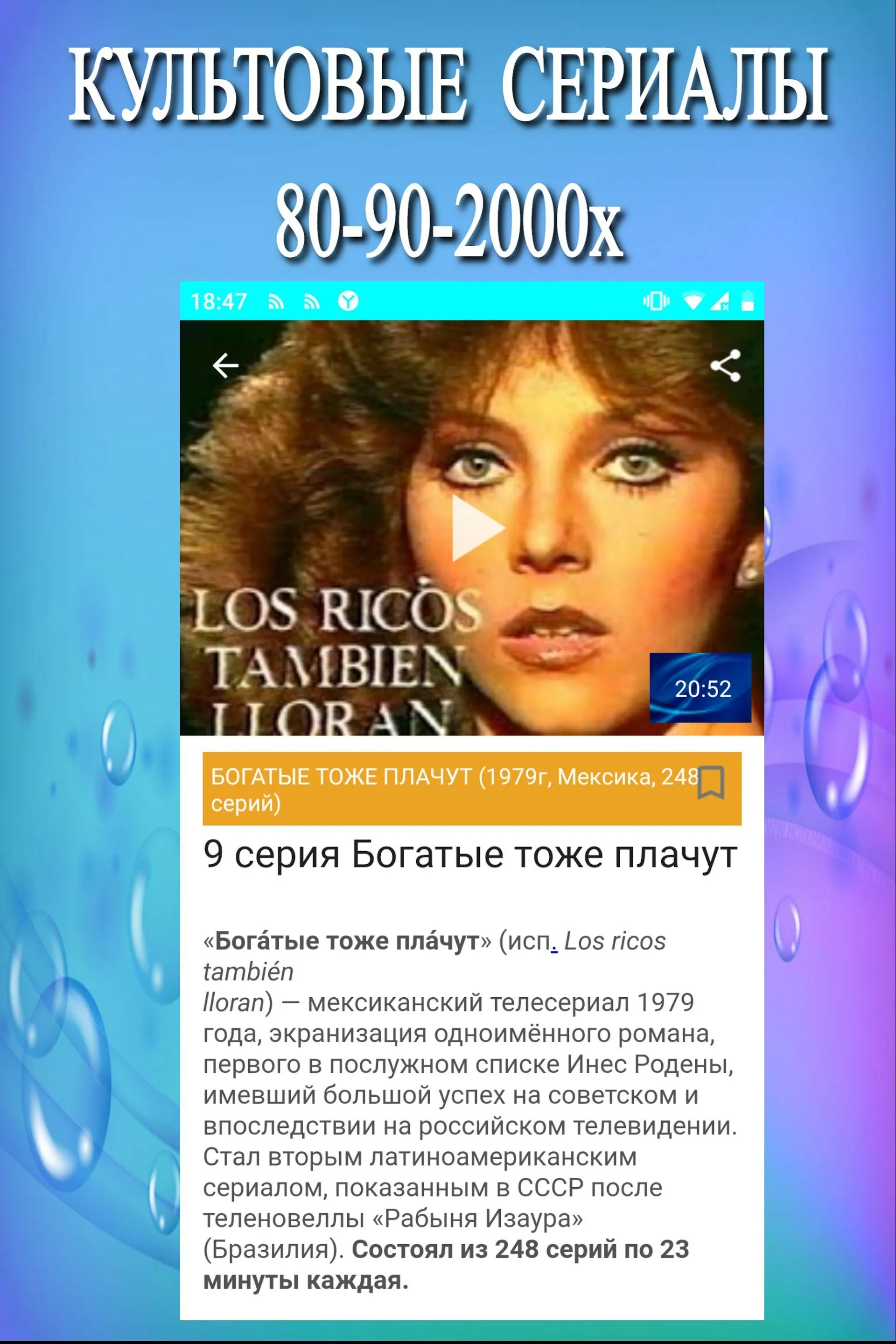 Бразильские сериалы на русском | Indus Appstore | Screenshot