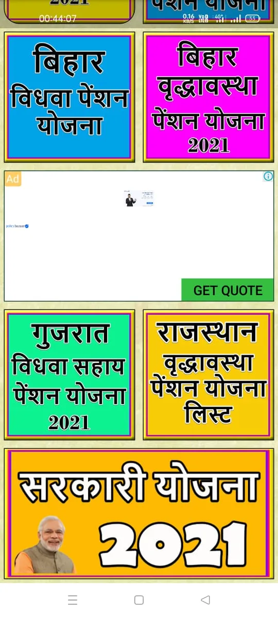 पेंशन योजना लिस्ट एप्प | Indus Appstore | Screenshot