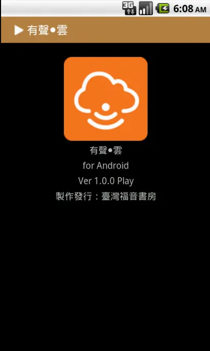 有聲．雲（Audio Cloud） | Indus Appstore | Screenshot