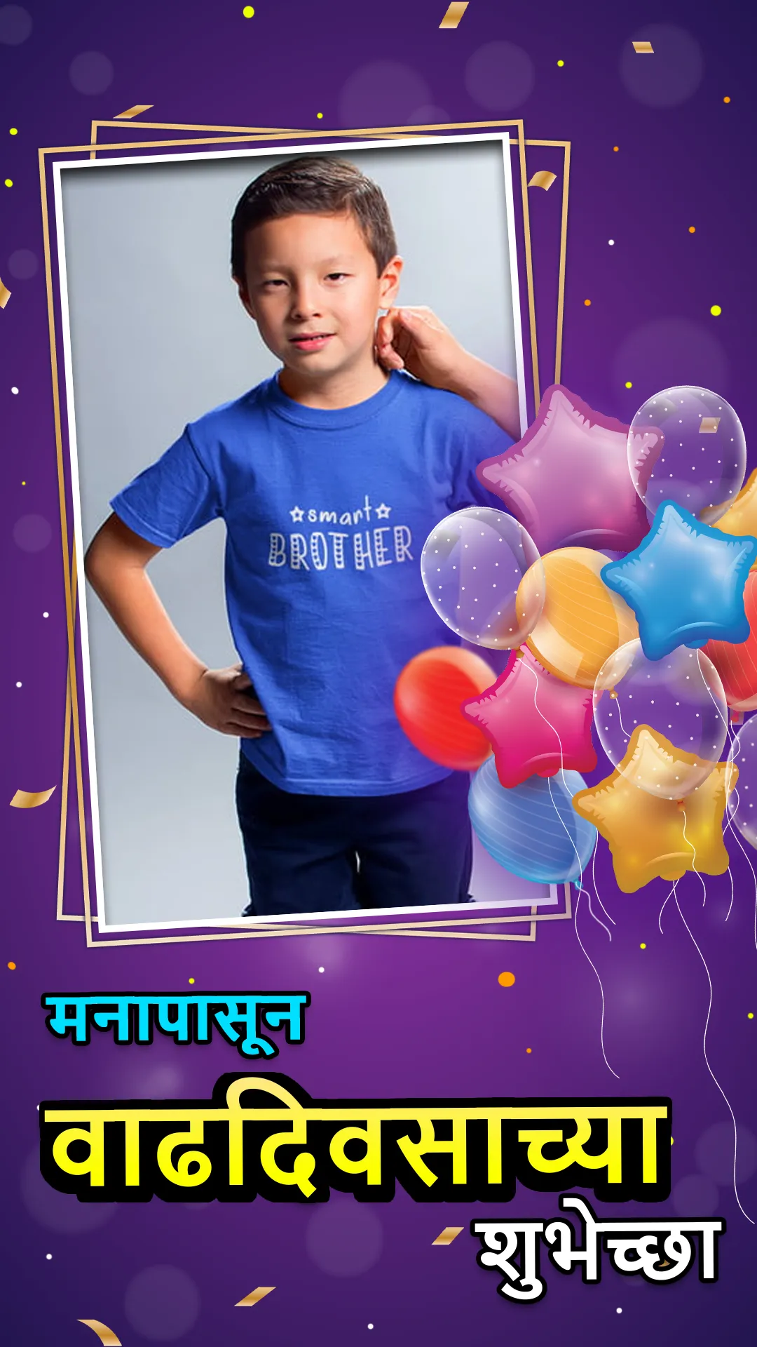 Marathi Birthday Photo Frames | Indus Appstore | Screenshot